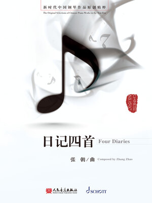 cover image of 日记四首